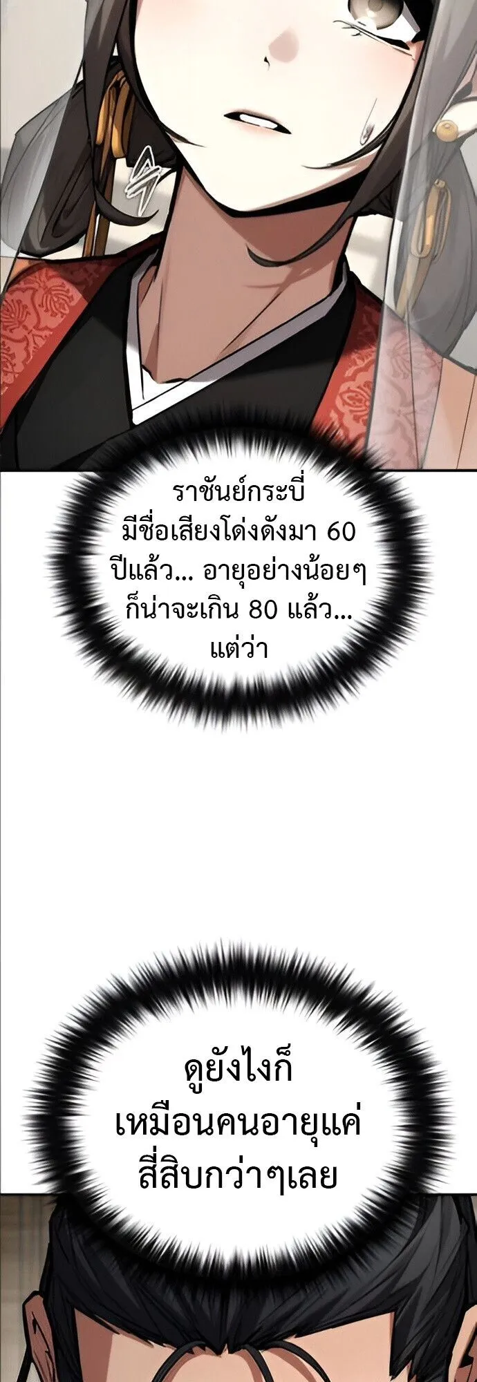 The Demon God ตอนที่ 25 หน้า 26