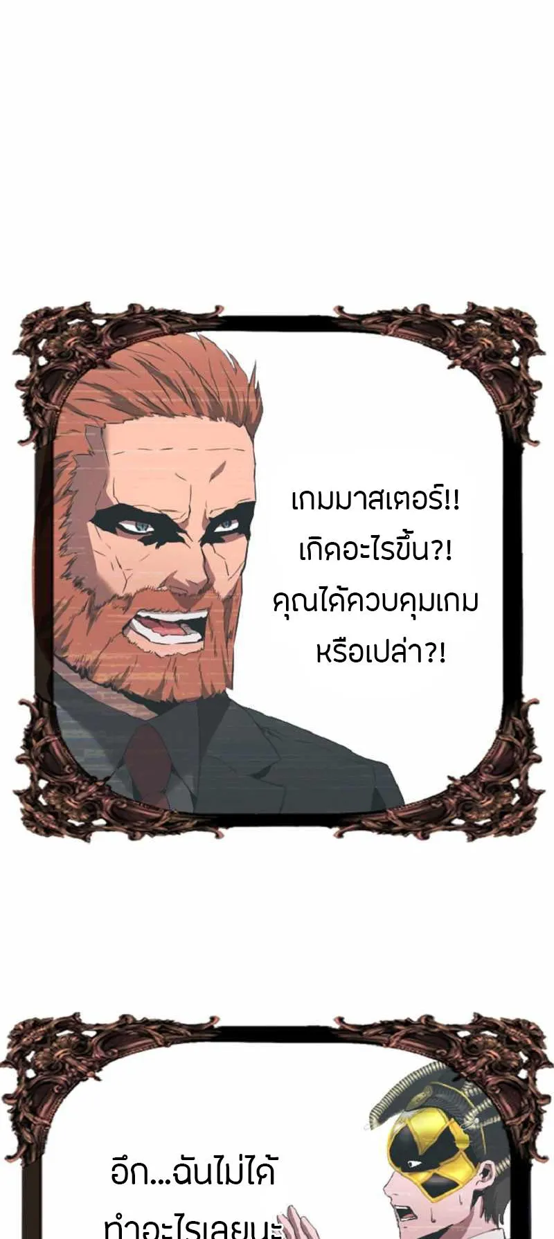 Overpowered Healer ตอนที่ 6 หน้า 46