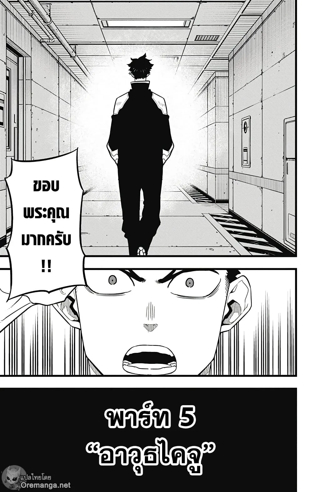 Kaiju no.8 ไคจูหมายเลข 8 ตอนที่ 40 หน้า 21