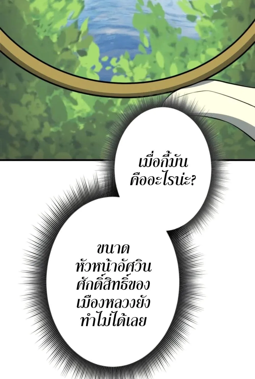 100 Million Years Later: The Ultimate Weapon’s Return ตอนที่ 3 หน้า 144