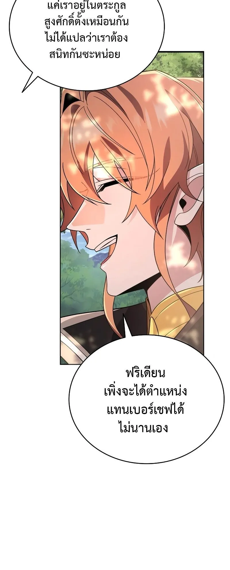 A Cadet Becomes a Prophet ตอนที่ 16 หน้า 84