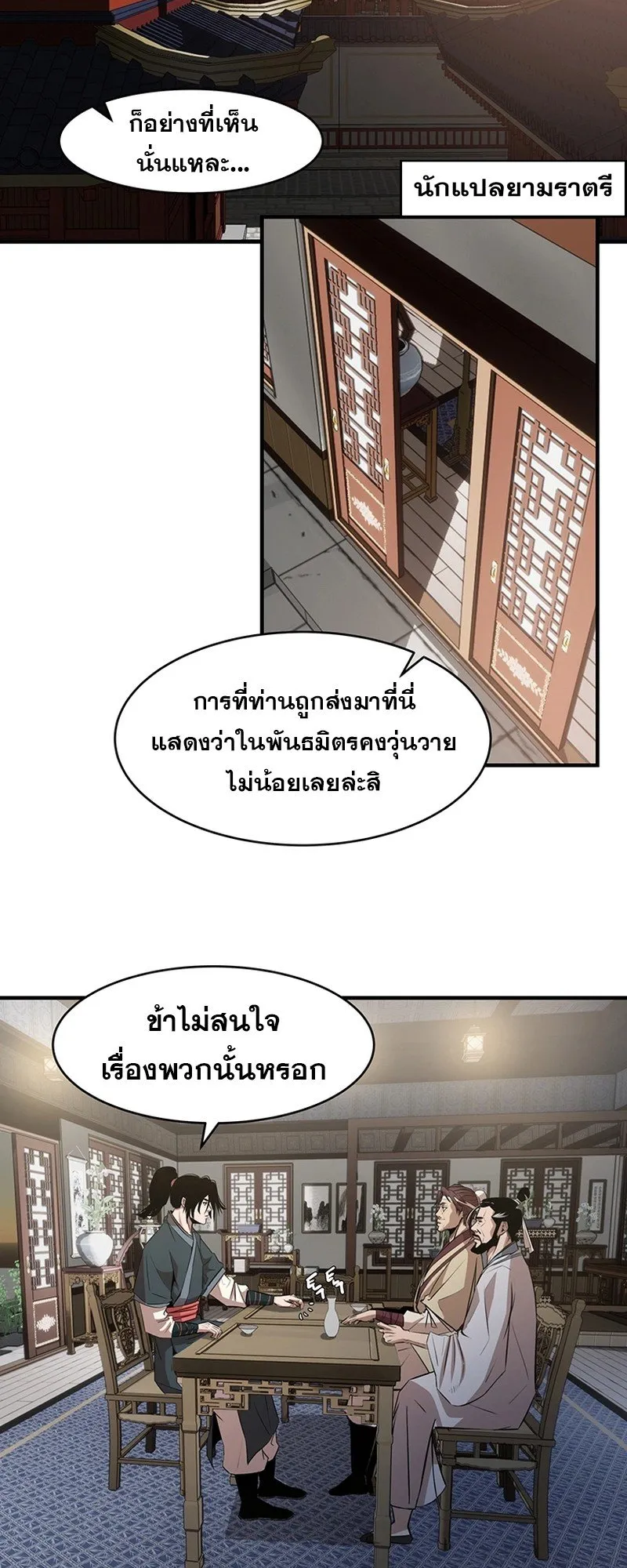 The Best Martial Arts Instructor In The World ตอนที่ 2 หน้า 34