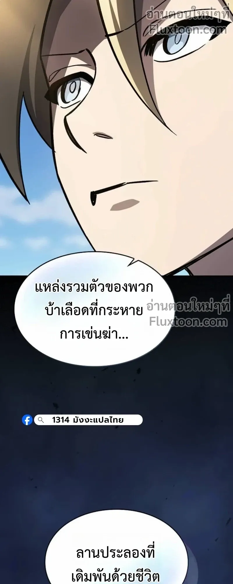 The Sword-Eating Swordmaster ตอนที่ 12 หน้า 74