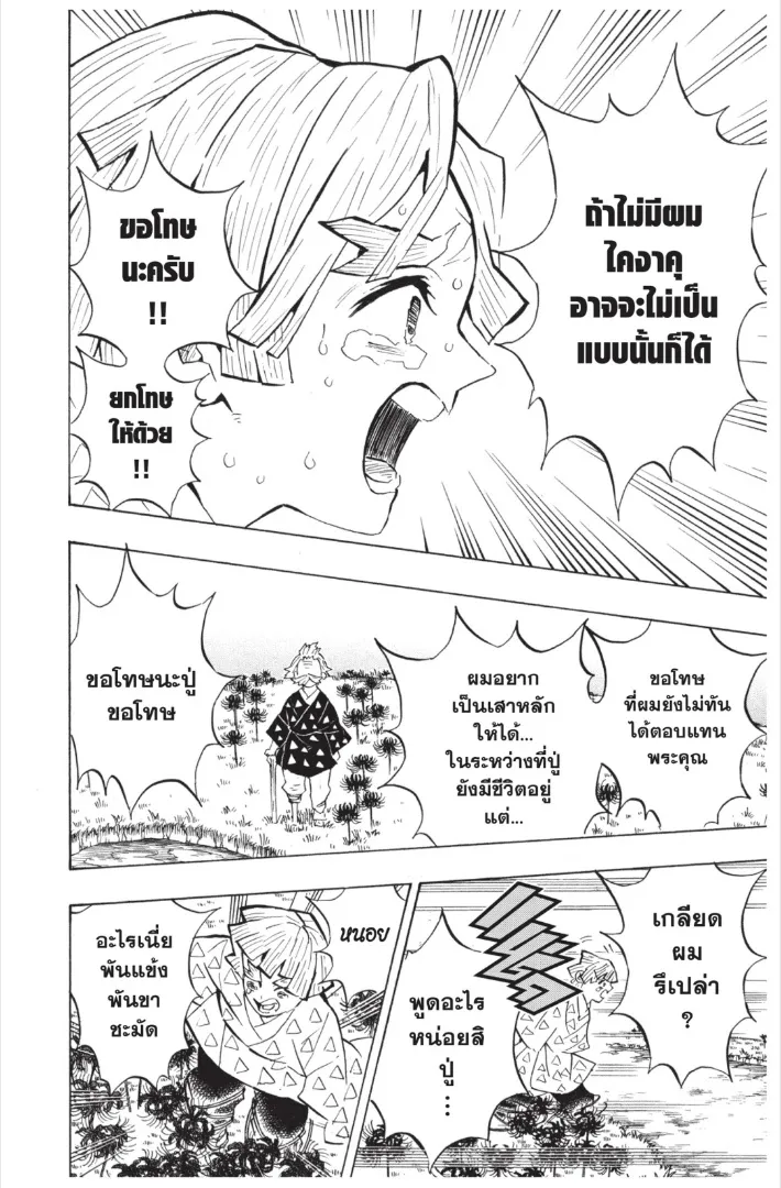 Kimetsu no yaiba ตอนที่ 146 หน้า 6