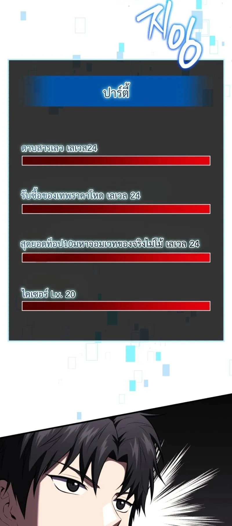 The Return of the Unrivaled Genius Ranker ตอนที่ 10 หน้า 83
