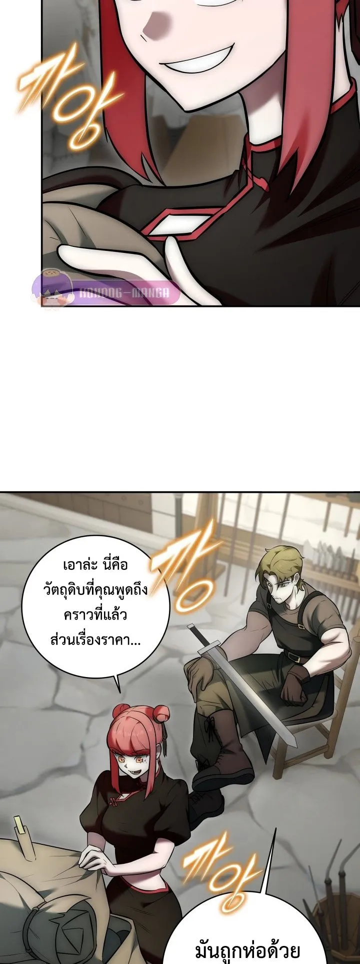 Subscribed To The Transcendental Channels ตอนที่ 6 หน้า 42