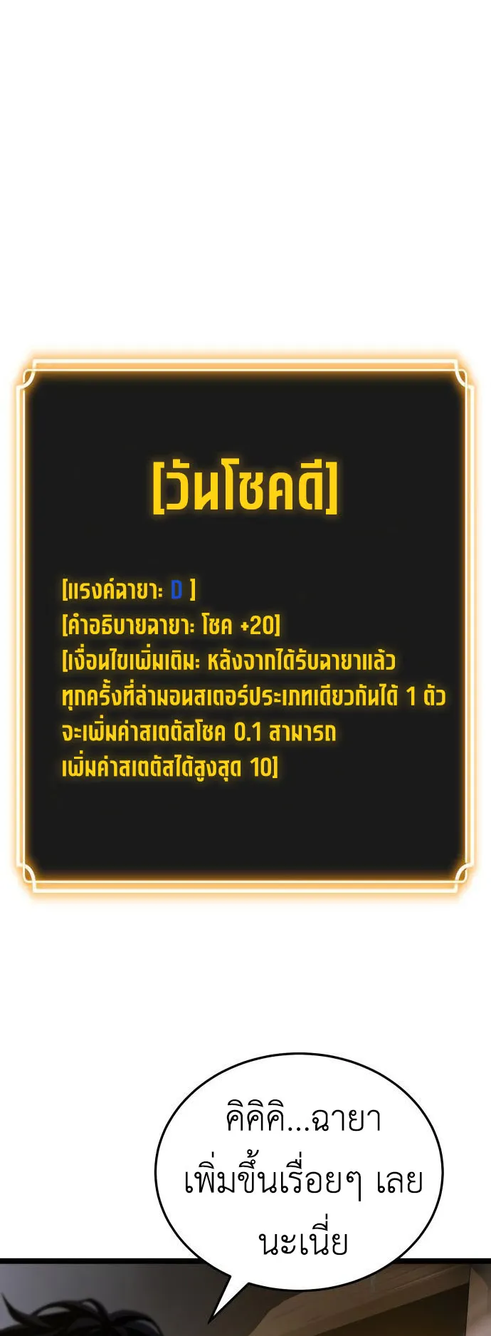 Artifact-Devouring Player ตอนที่ 6 หน้า 63
