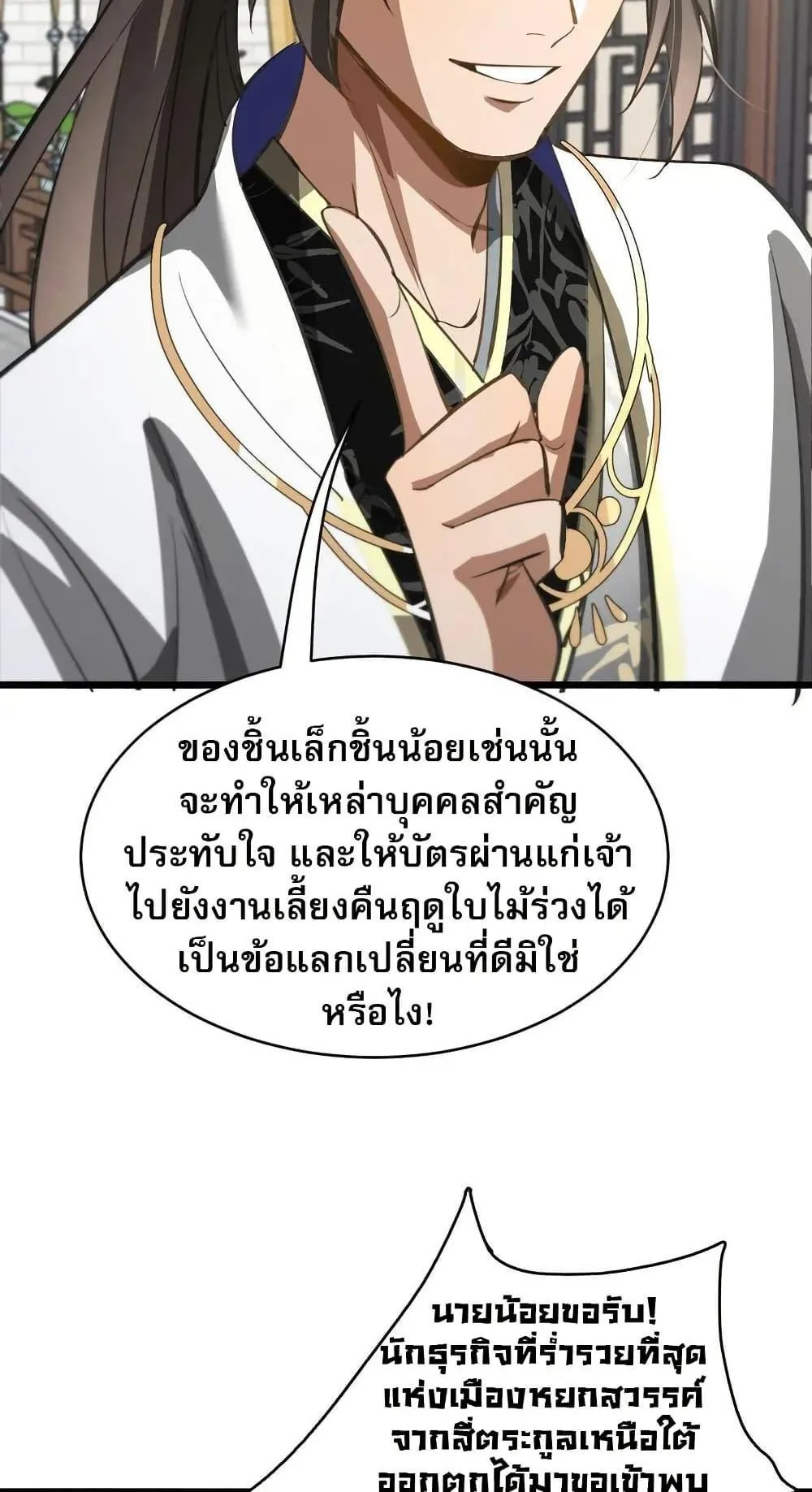 The prodigal Taoist son ตอนที่ 12 หน้า 27