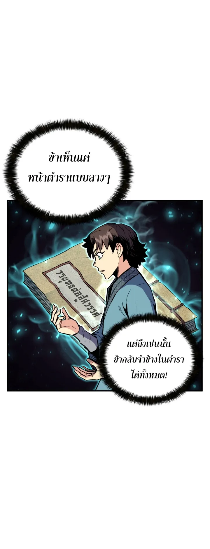Lord of the Martial Arts Library ตอนที่ 4 หน้า 5