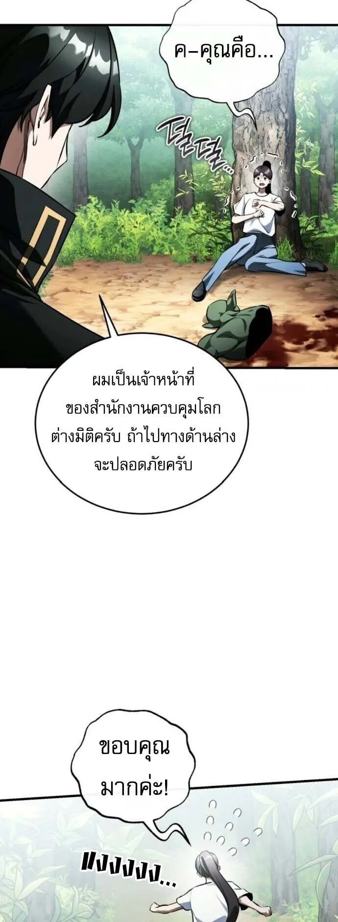 Echoes of the Reverse Planet ตอนที่ 16 หน้า 38