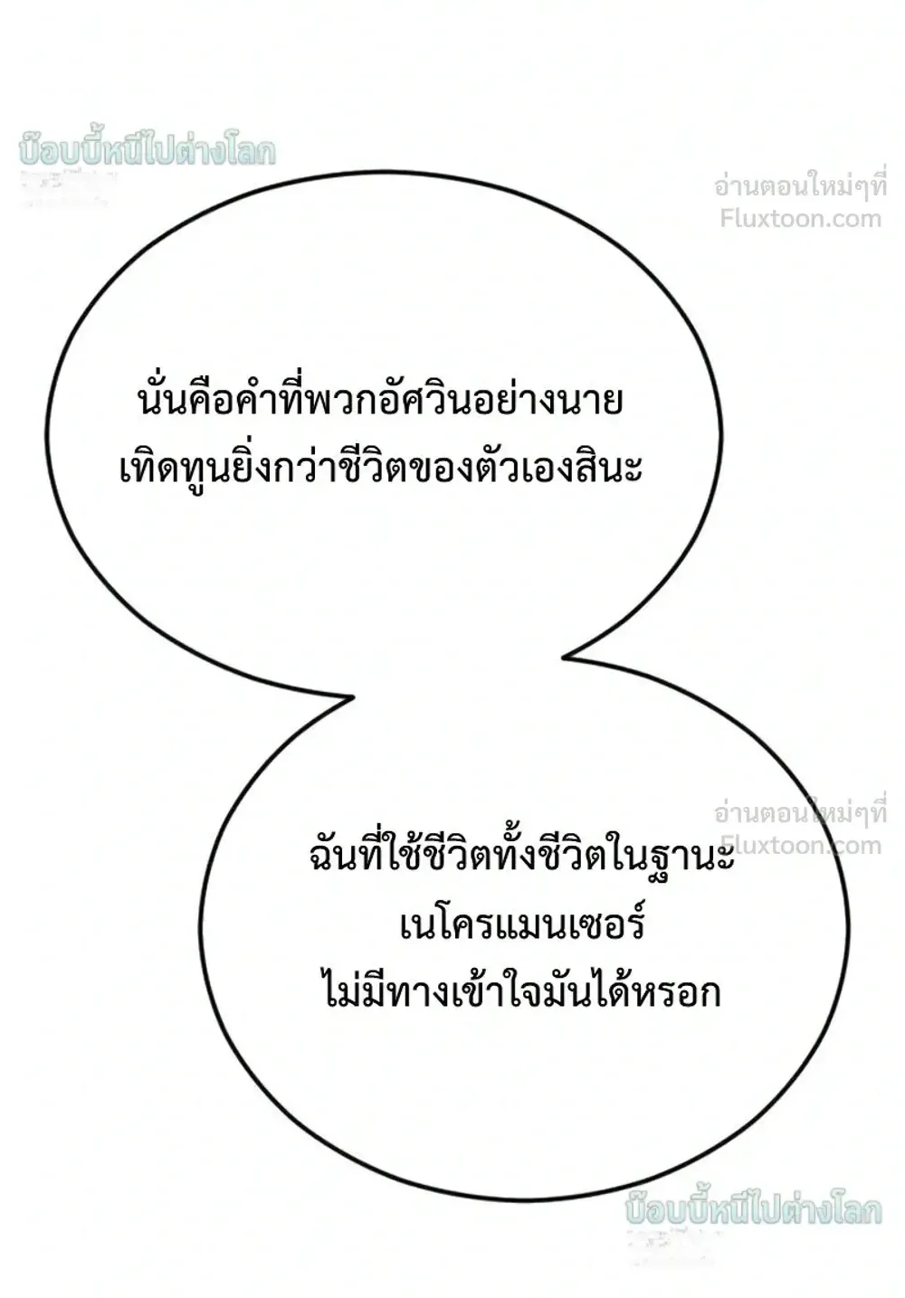 Sword of the Undying ตอนที่ 16 หน้า 193