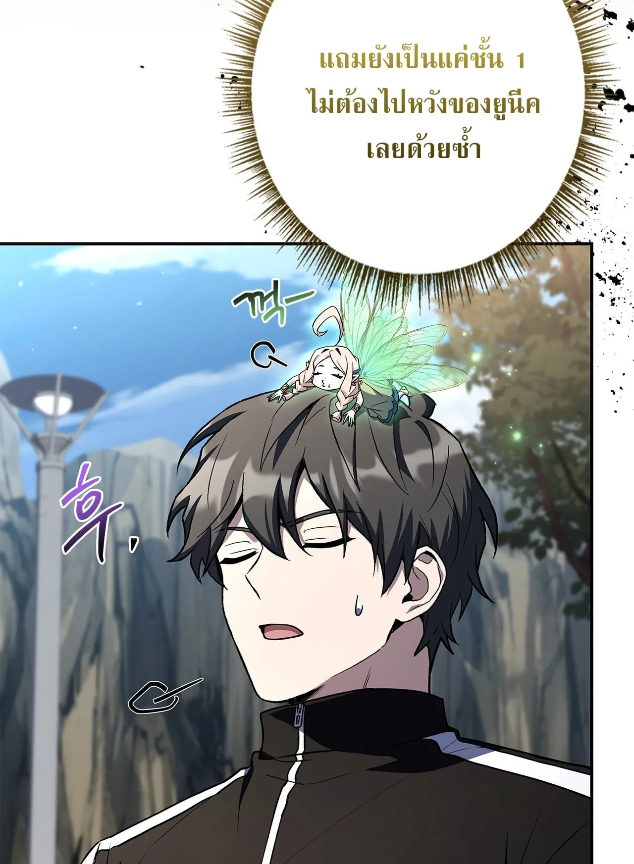 Only I Have an EX-Grade Summon ตอนที่ 29 หน้า 53