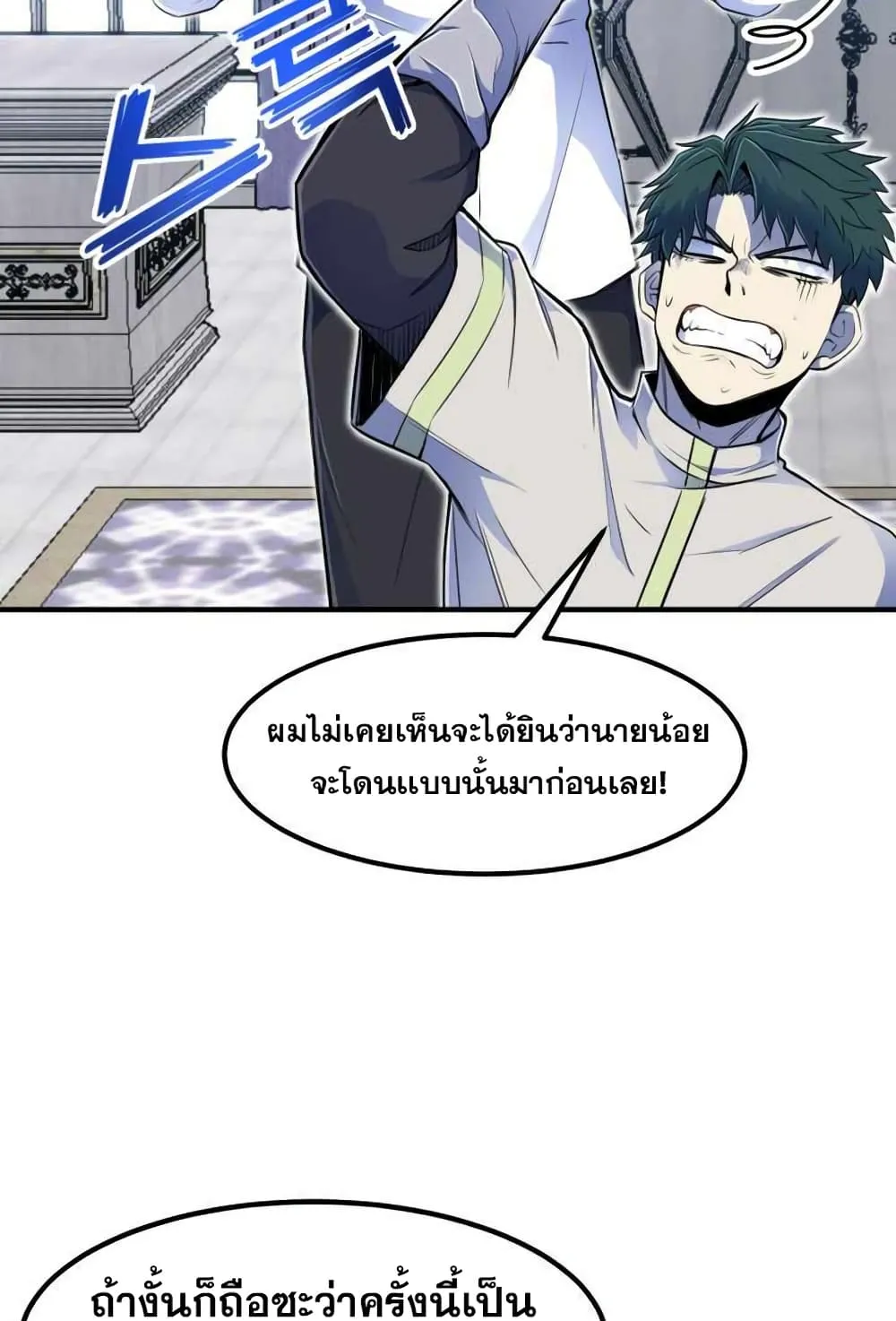 Standard of Reincarnation ตอนที่ 5 หน้า 22