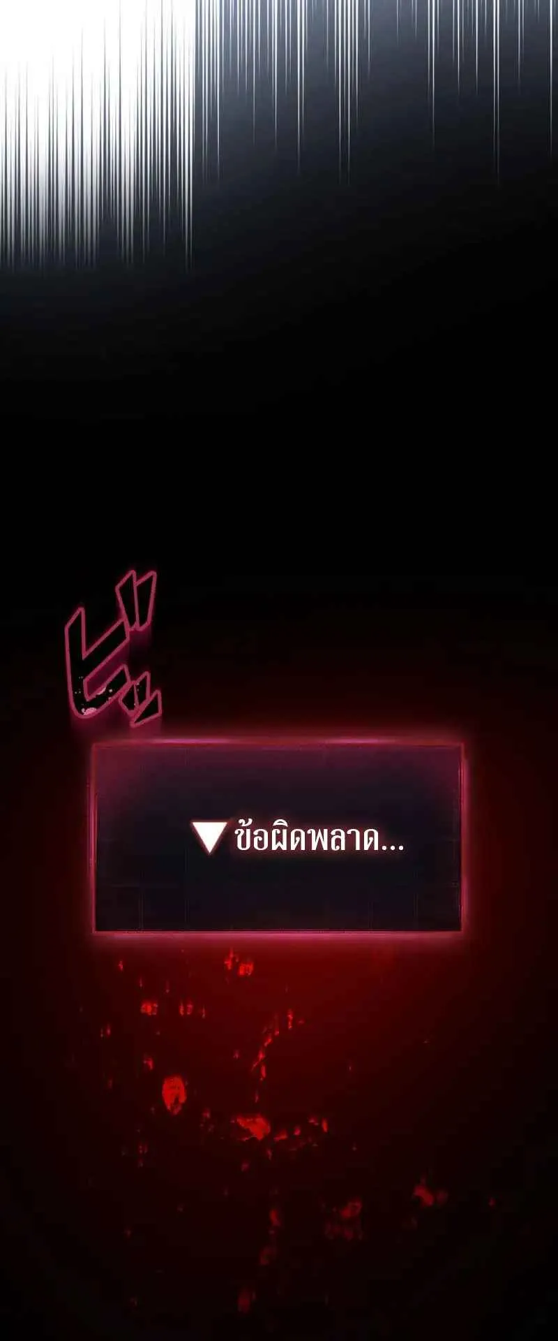 The Death-Returning Demon King Player ตอนที่ 1 หน้า 142