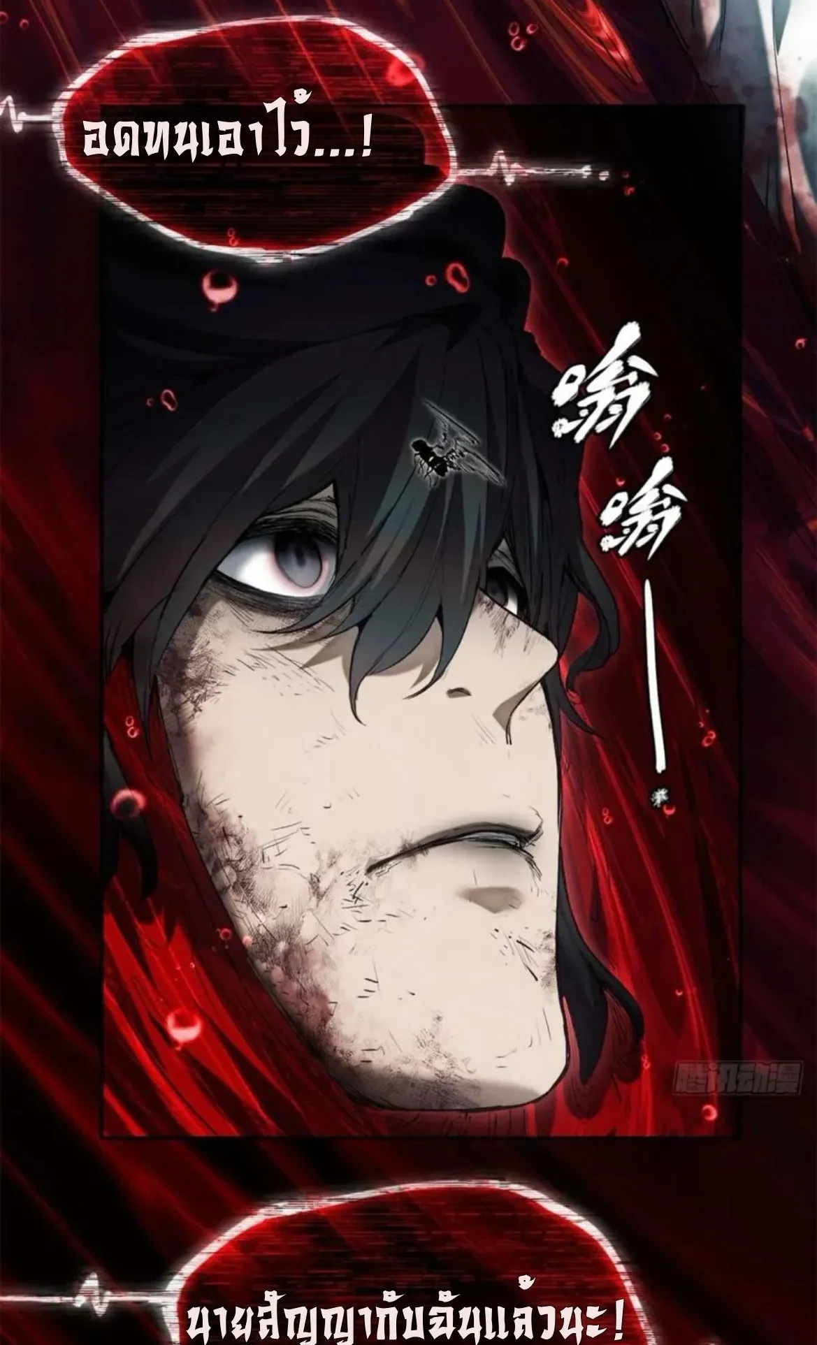 Dao of the Bizarre Immortal ตอนที่ 24 หน้า 41