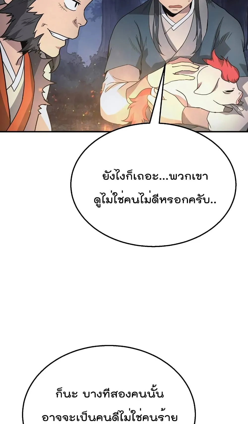 Millennium Spinning ตอนที่ 8 หน้า 58