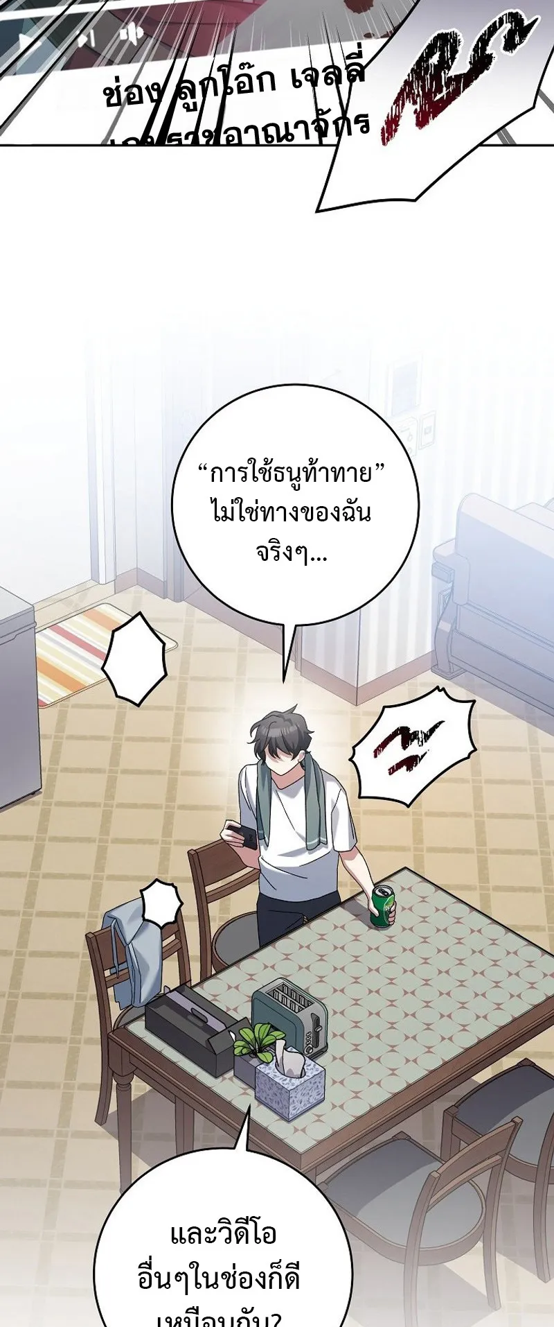 Genius Archer’s Streaming ตอนที่ 6 หน้า 114