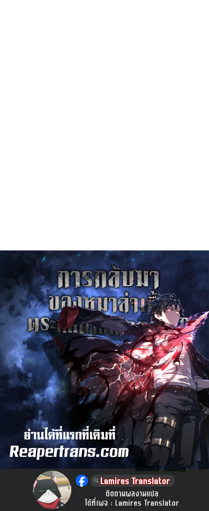 Revenge of the Iron-Blooded Sword Hound ตอนที่ 72 หน้า 90