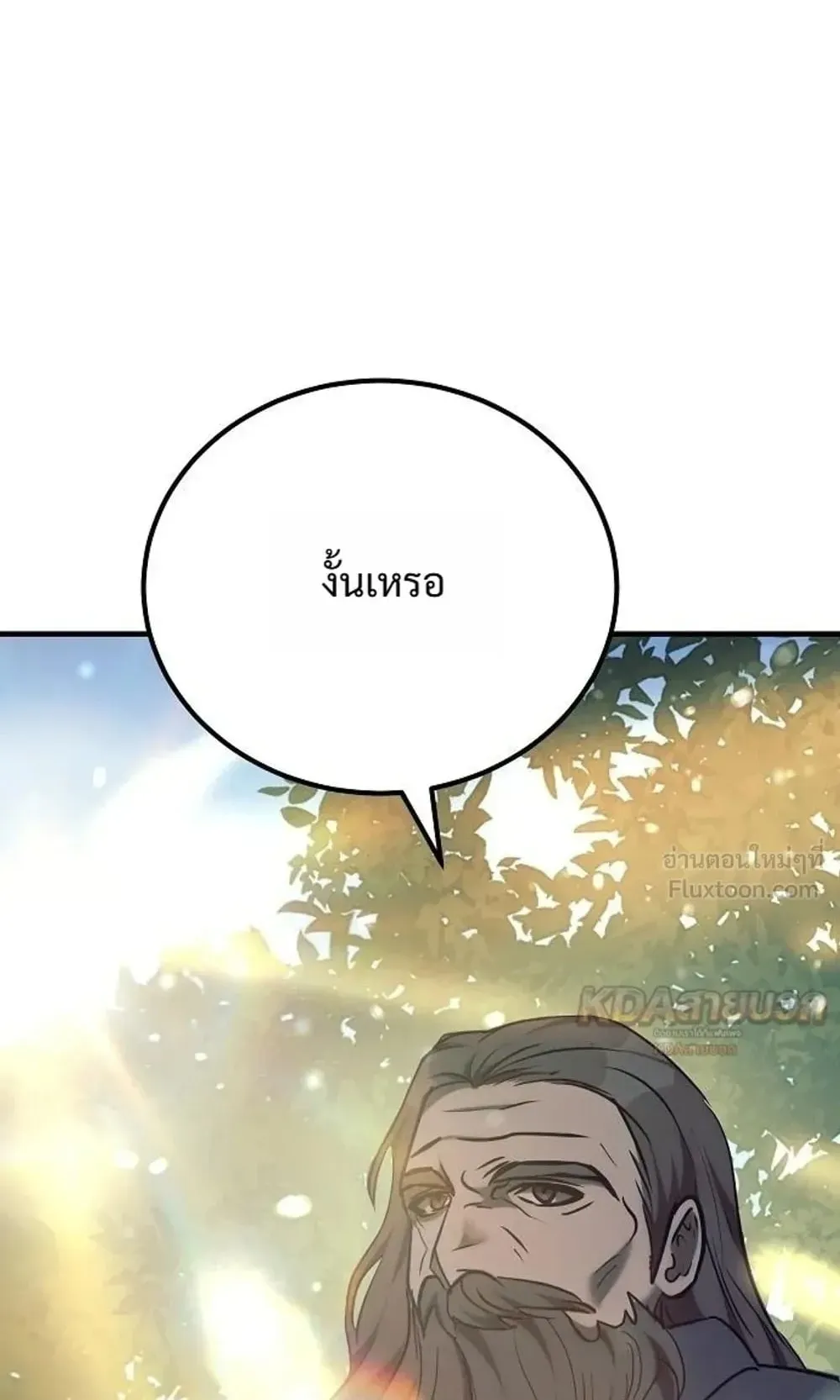 A Rogue Guard in a Medieval Fantasy ตอนที่ 43 หน้า 181