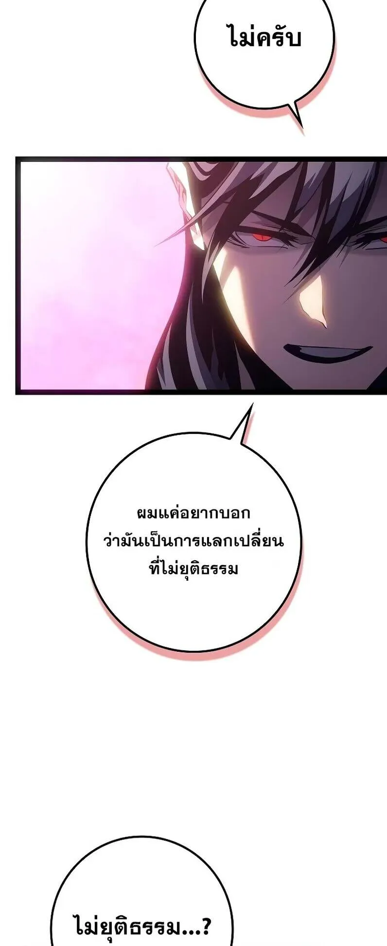 Regressing as the Reincarnated Bastard of the Sword Clan ตอนที่ 12 หน้า 70