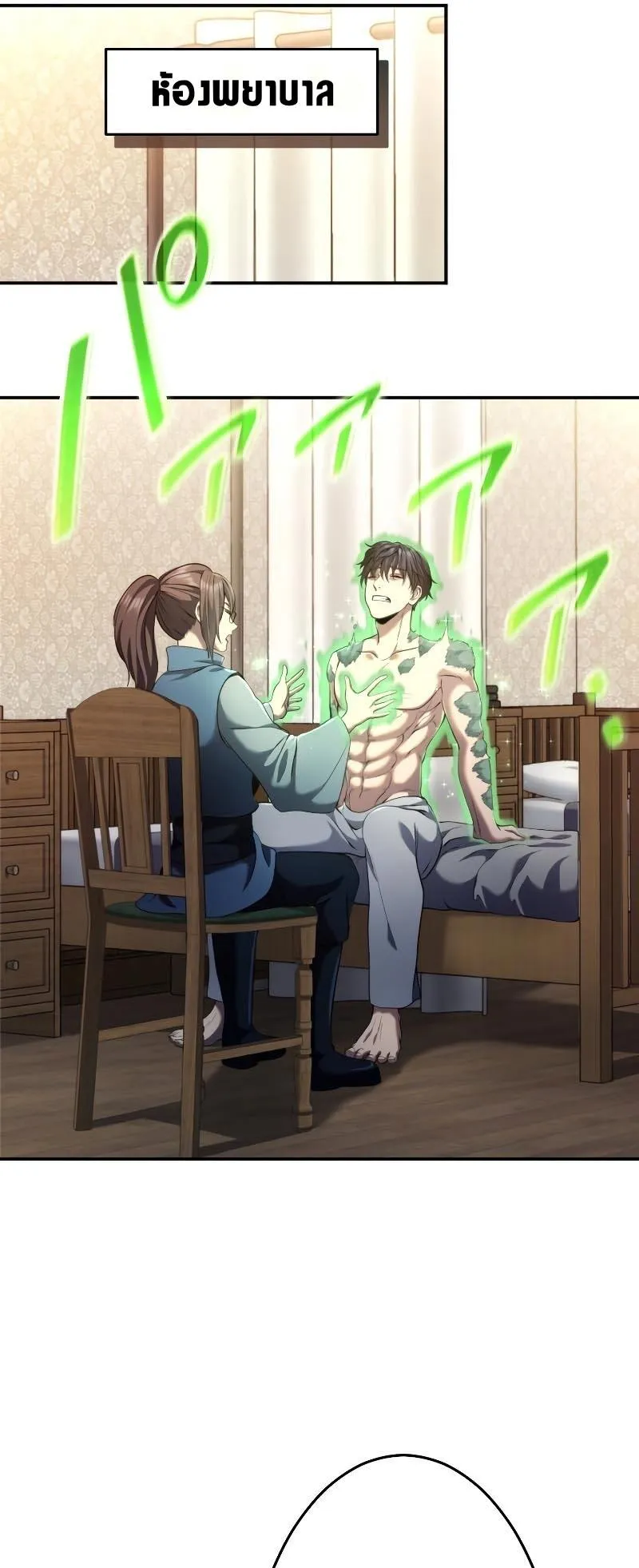 Regression of the Close Combat Mage ตอนที่ 15 หน้า 40