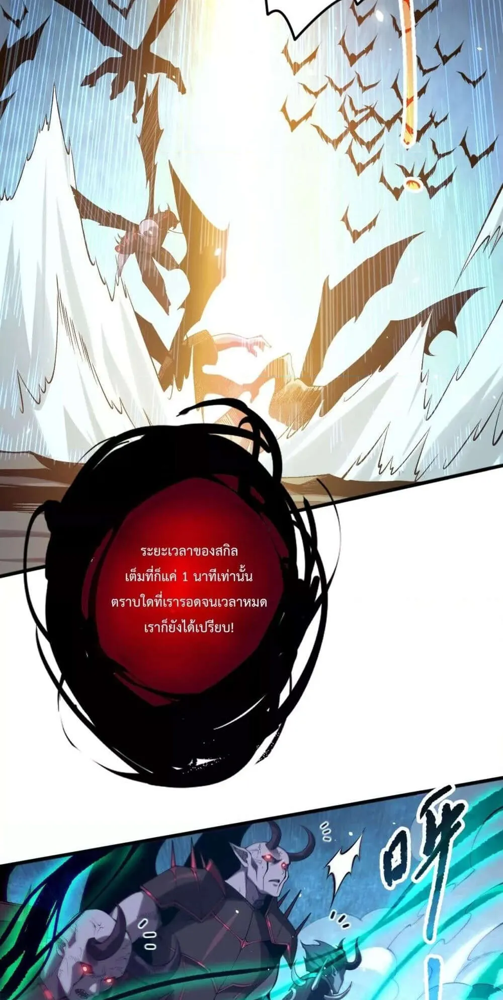 Disastrous Necromancer ตอนที่ 132 หน้า 8