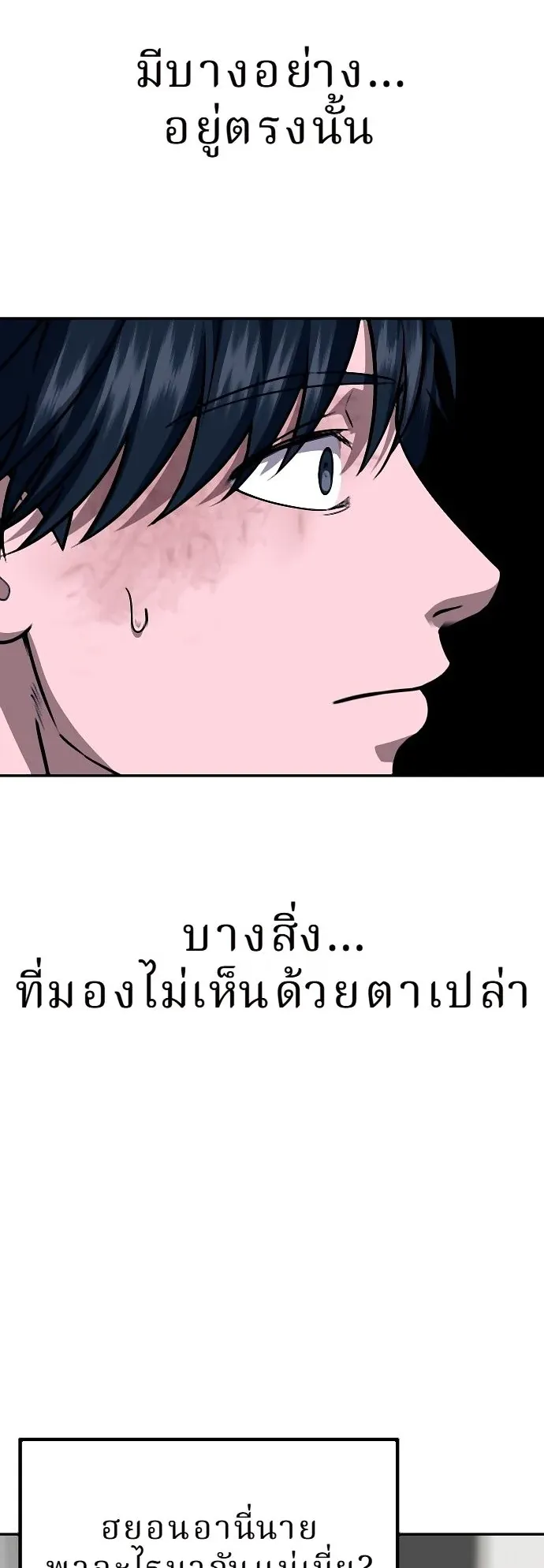 Why You Shouldn’t Enter a Haunted House ตอนที่ 34 หน้า 47