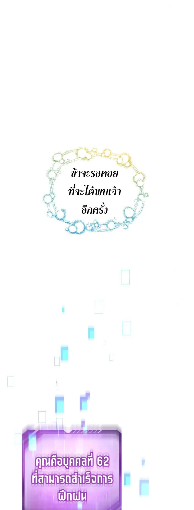 Solo Resurrection ตอนที่ 11 หน้า 71