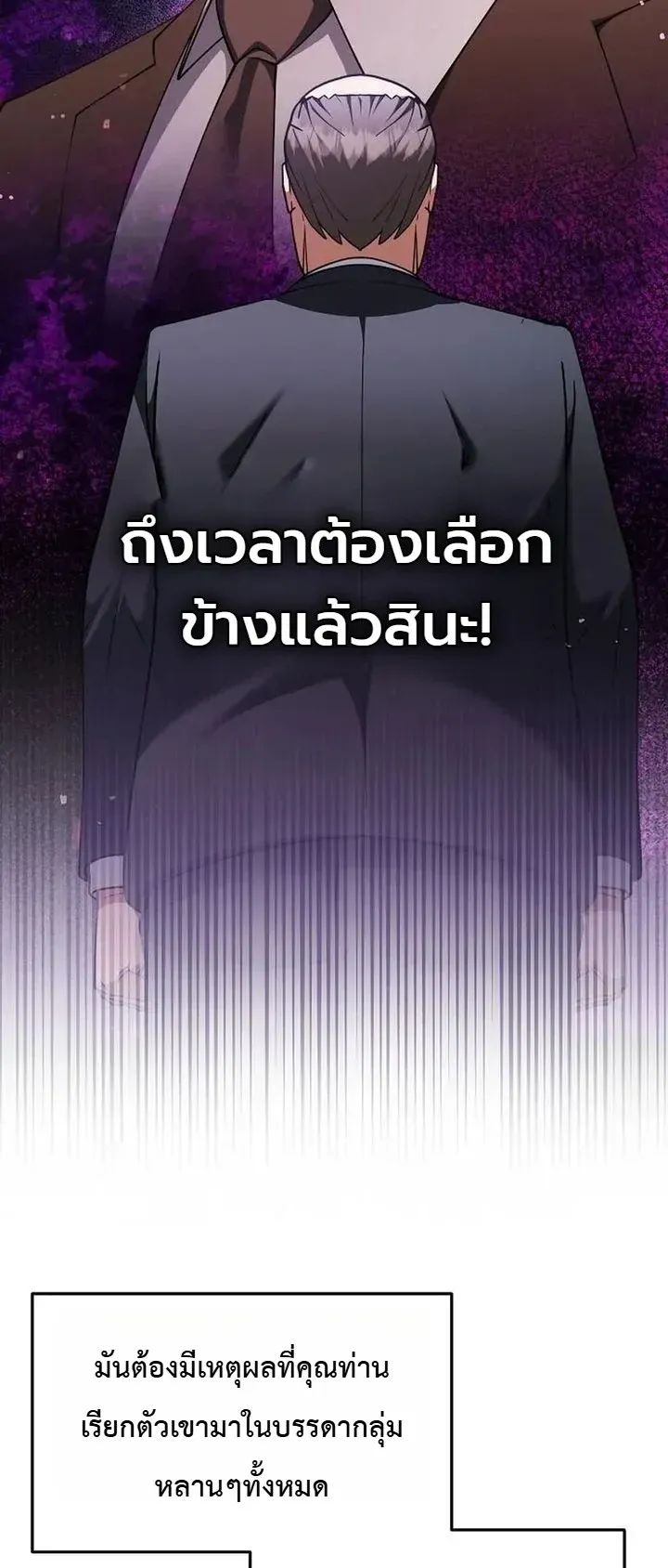 Chairman who wants to live a life of leisure ตอนที่ 8 หน้า 53
