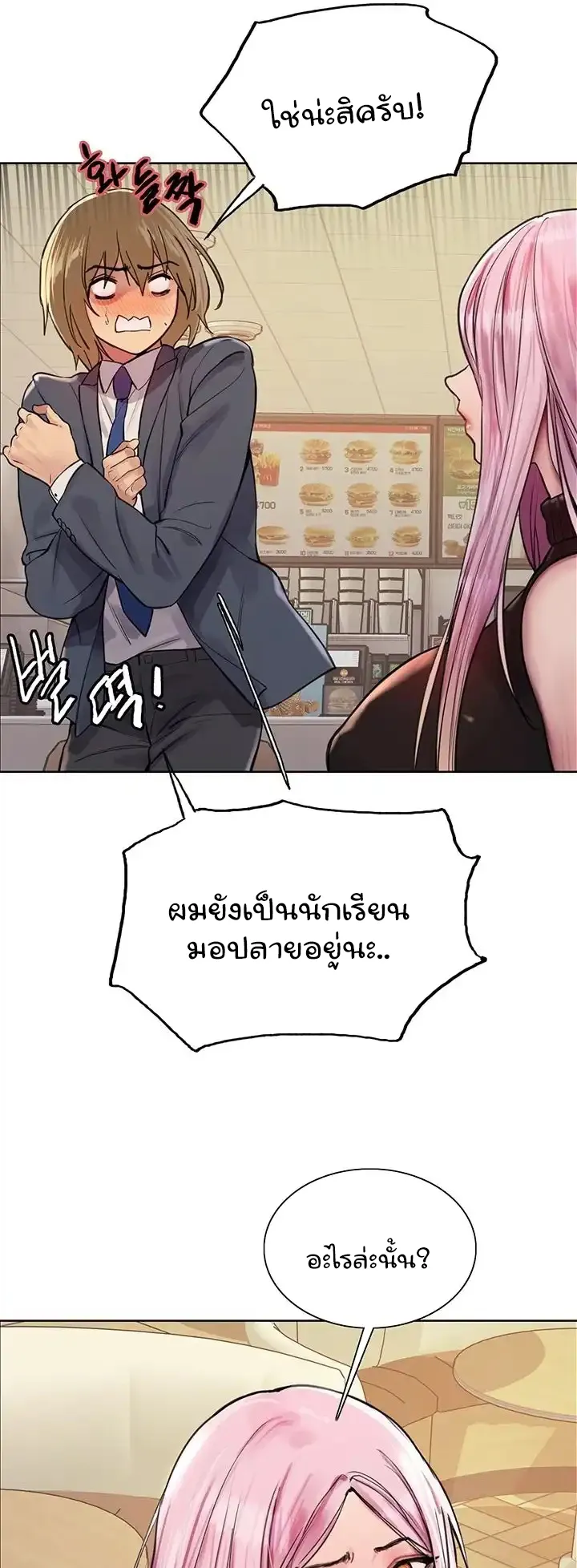 Sex-Stop Watch ตอนที่ 46 หน้า 22