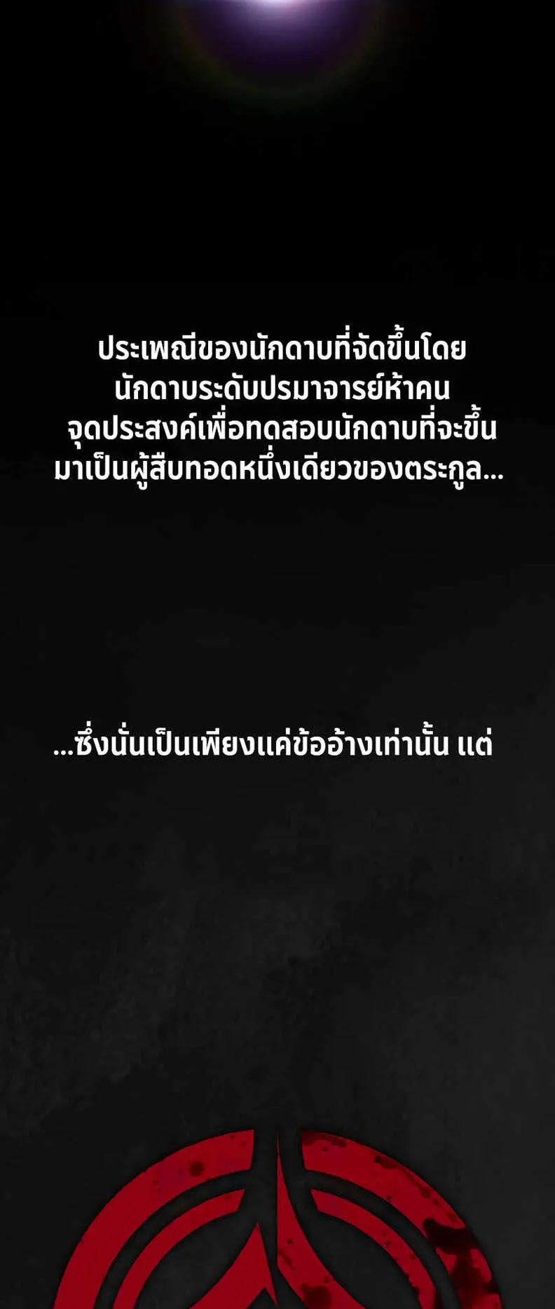 I Killed an Academy Player ตอนที่ 19 หน้า 136