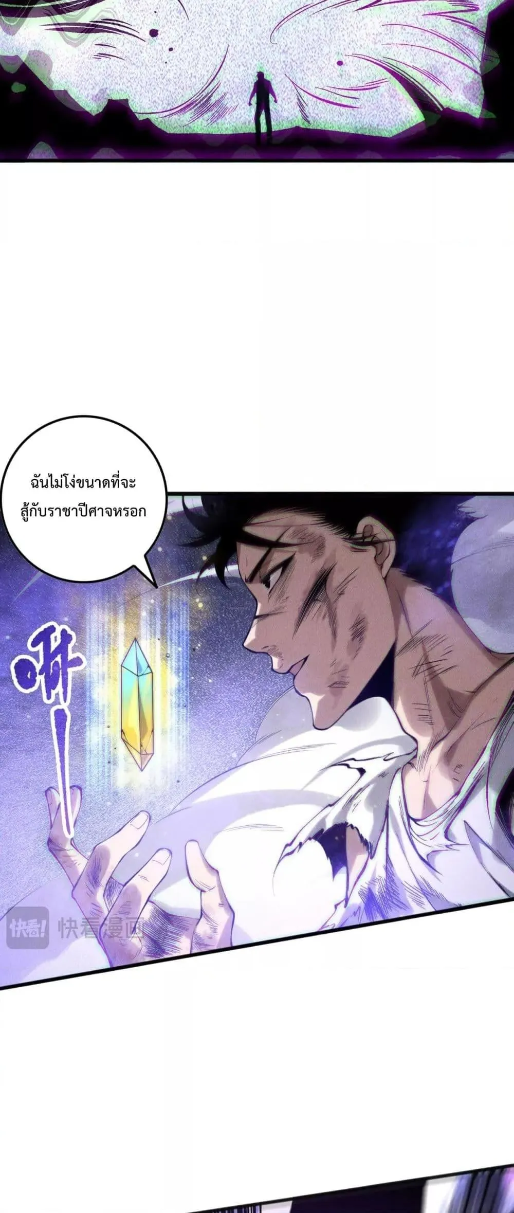 Disastrous Necromancer ตอนที่ 154 หน้า 45