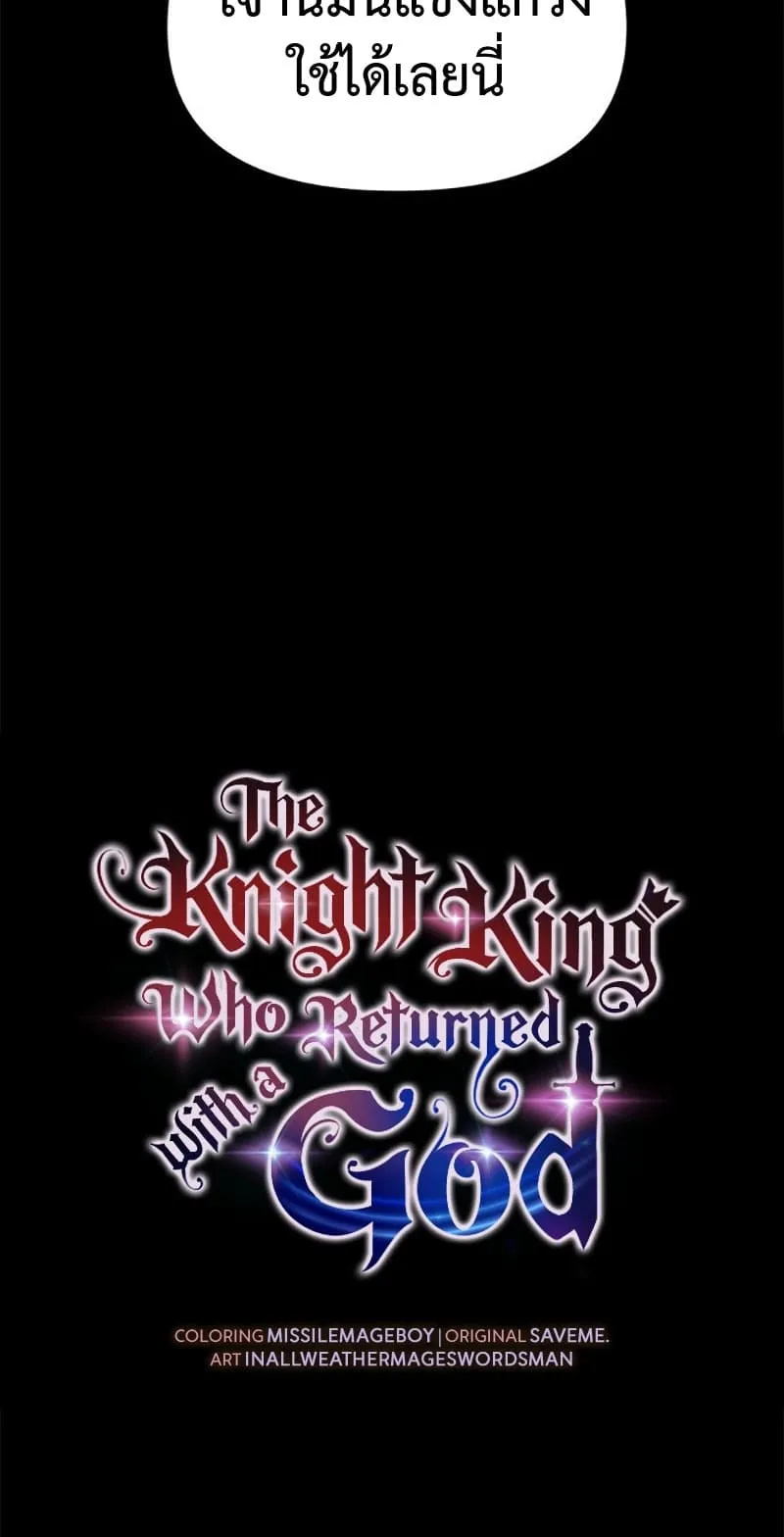 The Knight King Who Returned With a God ตอนที่ 14 หน้า 30