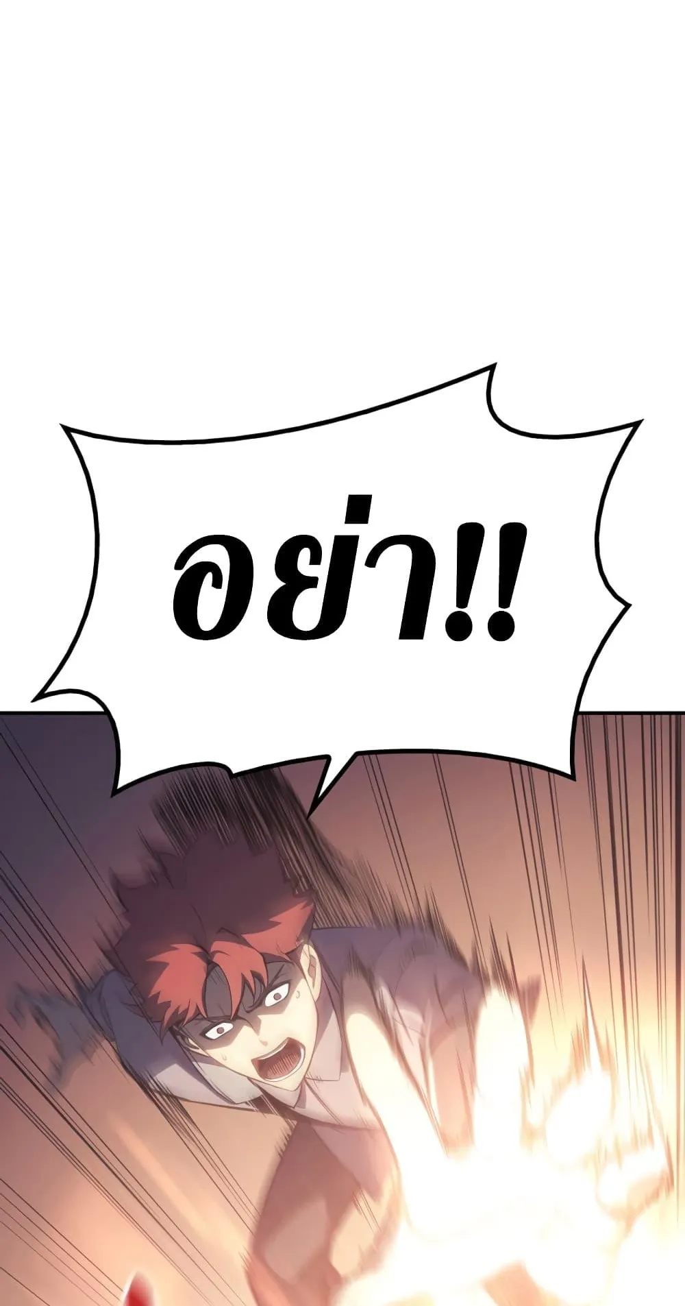 The Return of the Disaster-Class Hero ตอนที่ 15 หน้า 35