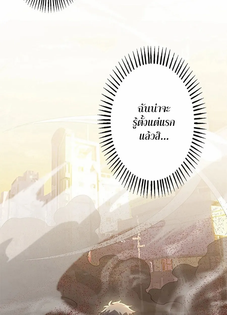 The Chosen SSS-Rank ตอนที่ 10 หน้า 18