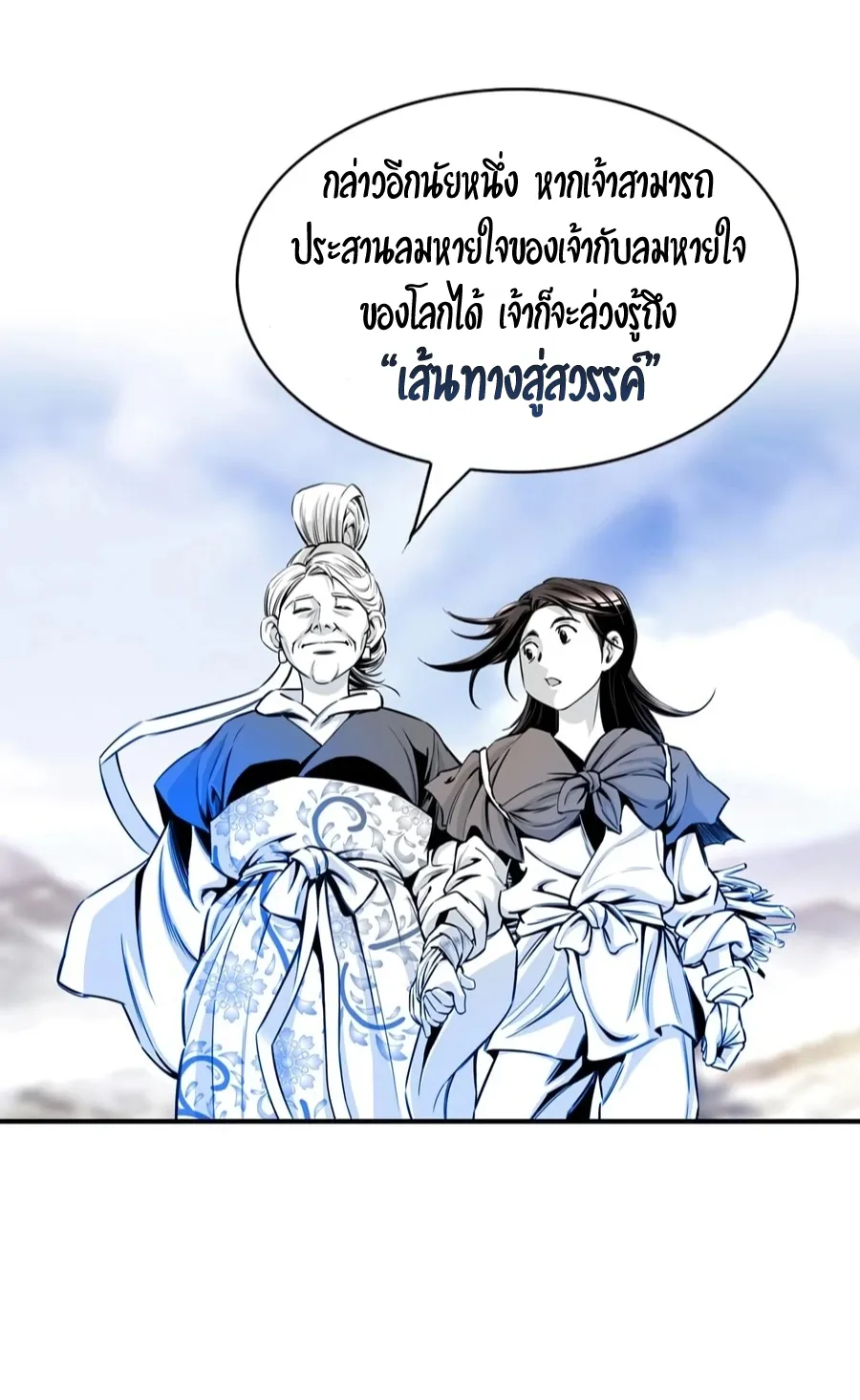 Way To Heaven ตอนที่ 4 หน้า 64