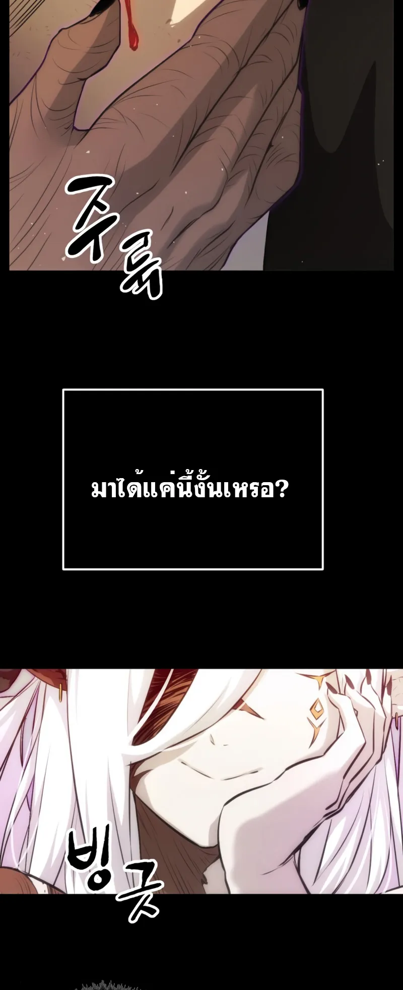 I Obtained a Mythic Item ตอนที่ 9 หน้า 9