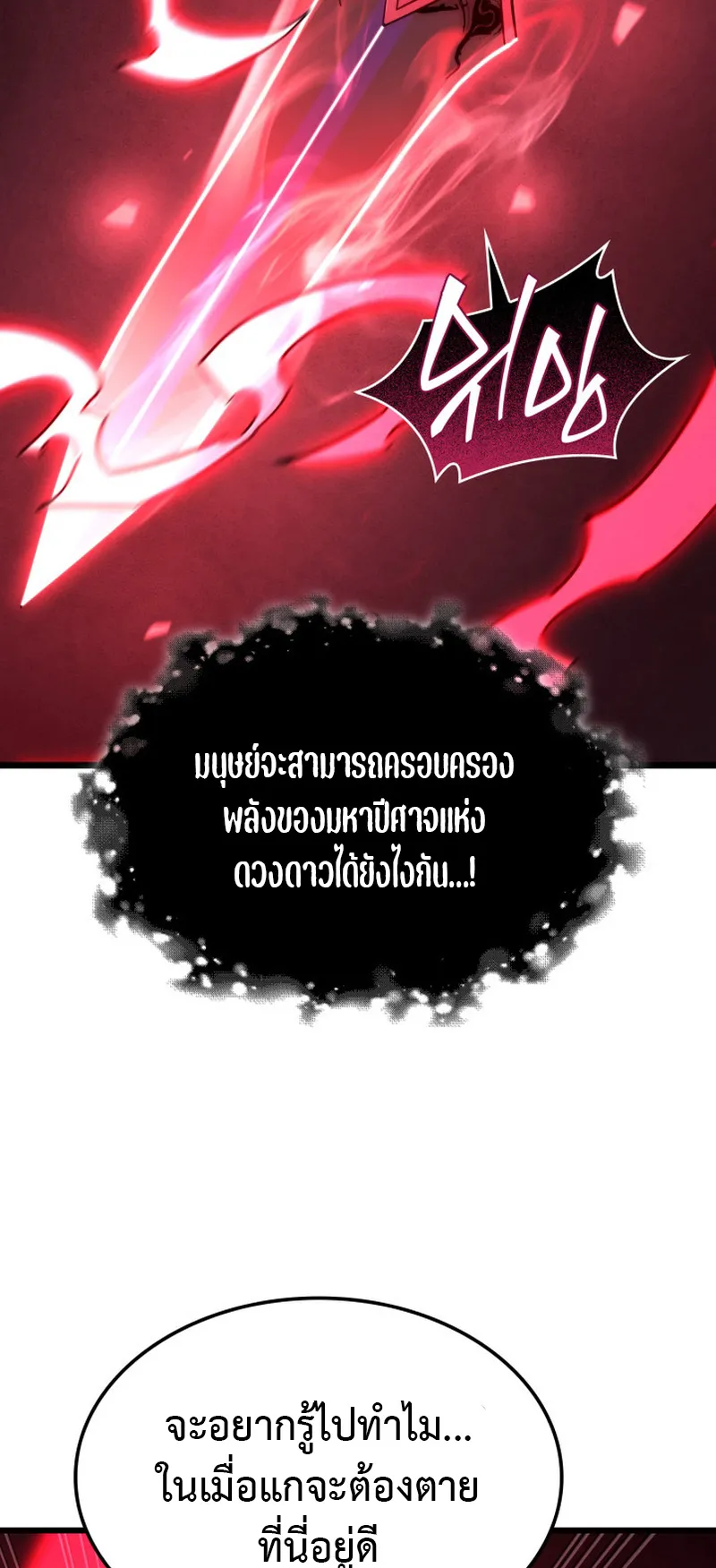 Revenge of the Iron-Blooded Sword Hound ตอนที่ 127 หน้า 12