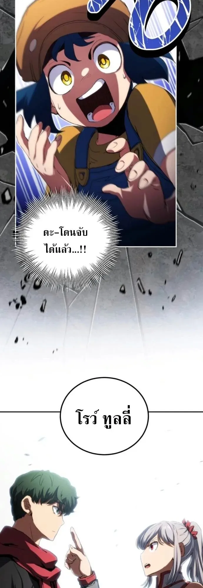 Wild Ranker ตอนที่ 26 หน้า 45