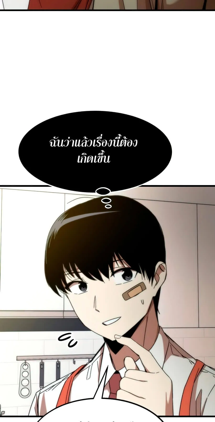 Ultra Alter ตอนที่ 3 หน้า 38