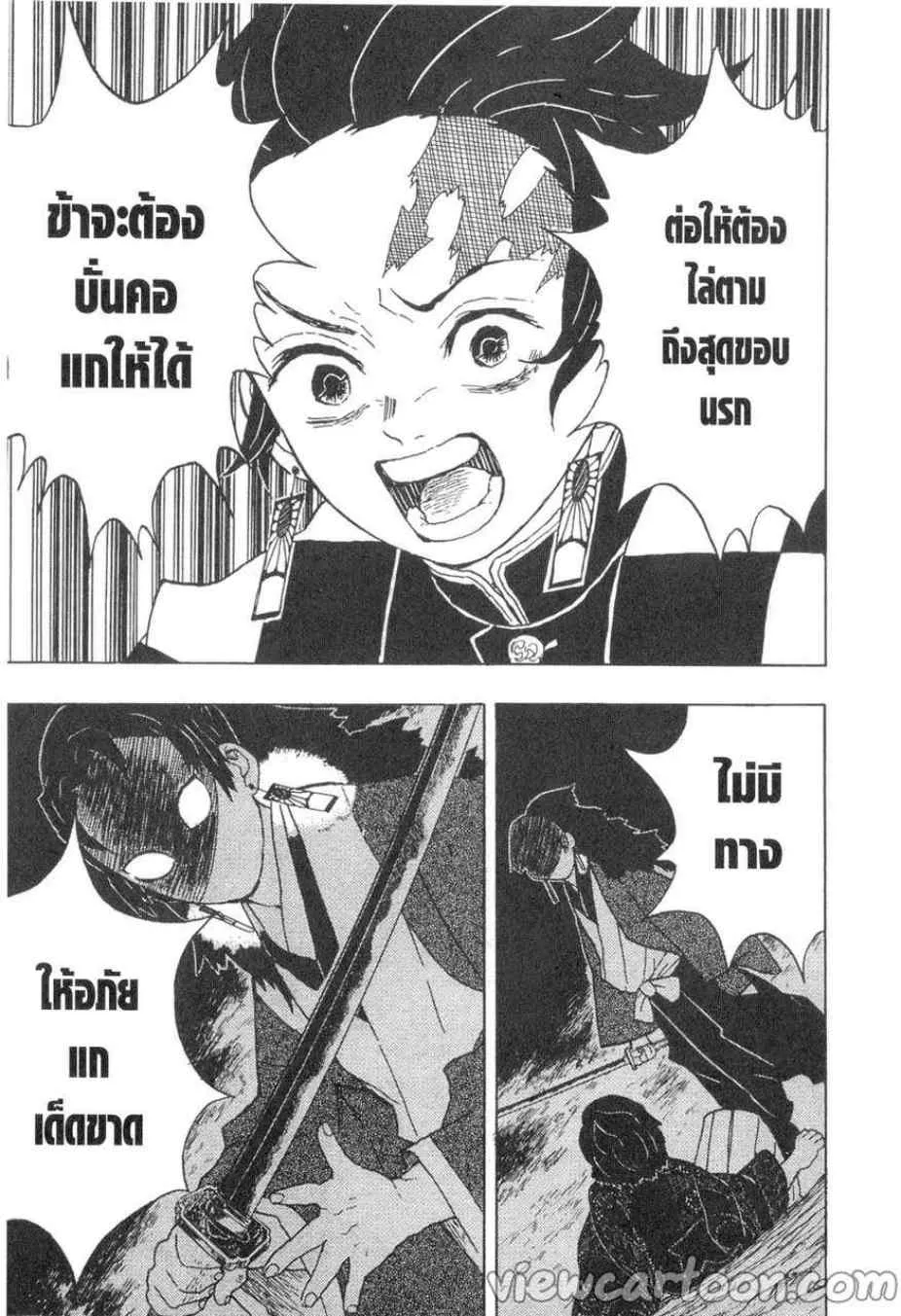 Kimetsu no yaiba ตอนที่ 14 หน้า 5