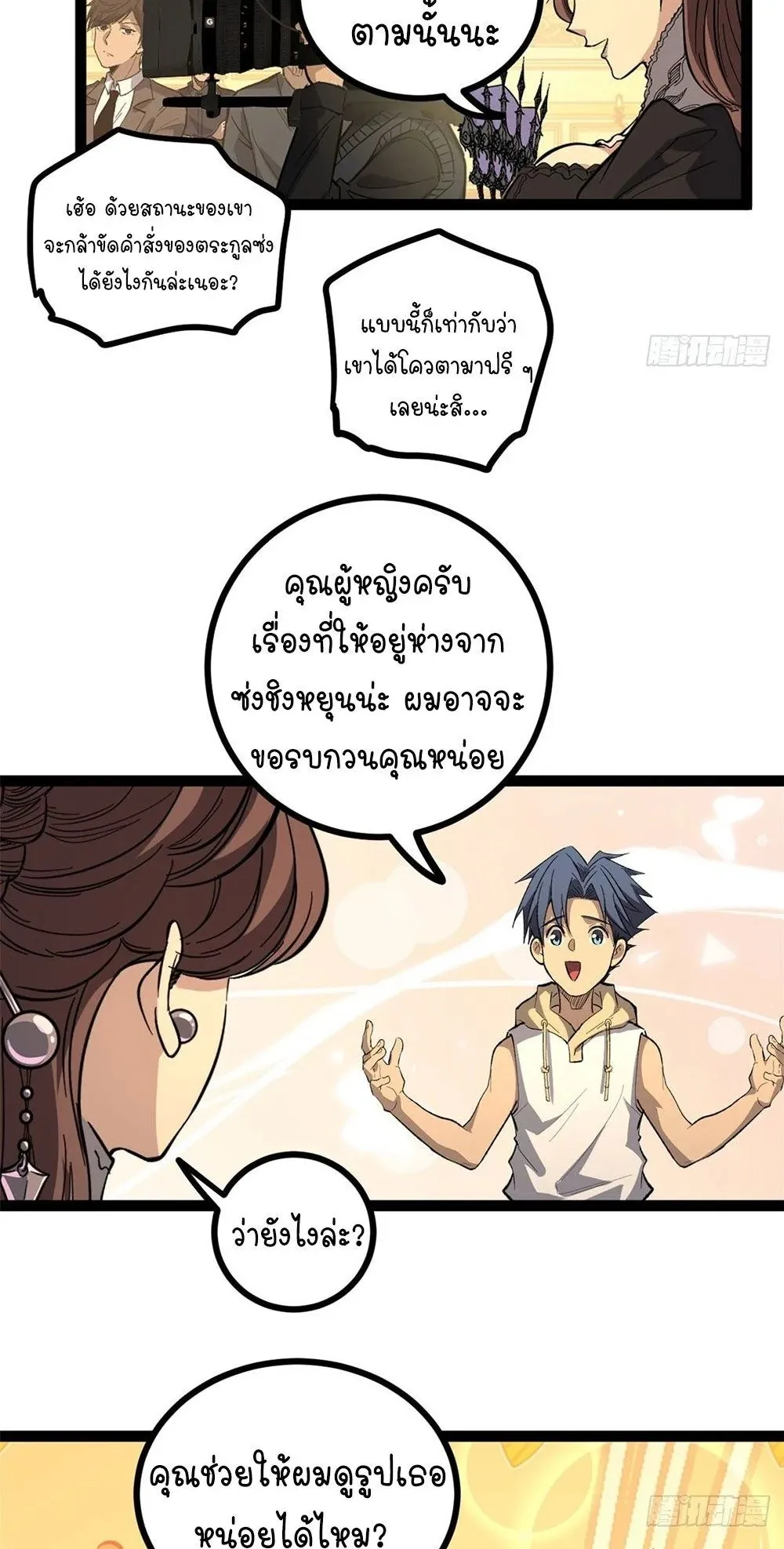 Gatekeeper of the Boundless Worlds ตอนที่ 70 หน้า 28