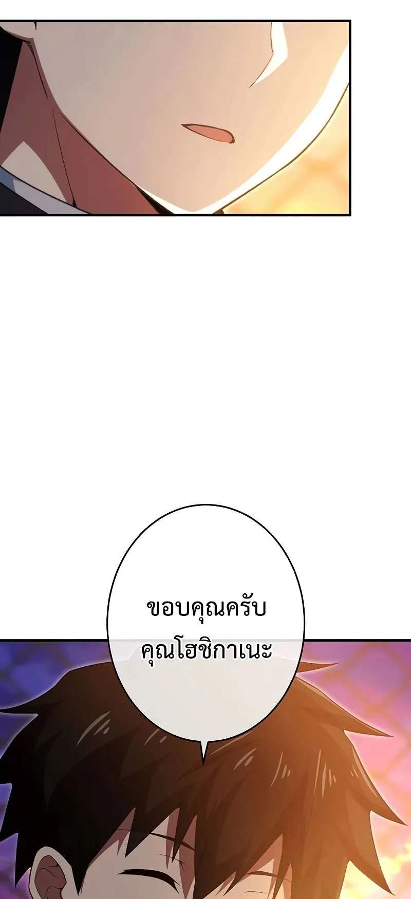 The God-Slaying Copycat ตอนที่ 16 หน้า 57