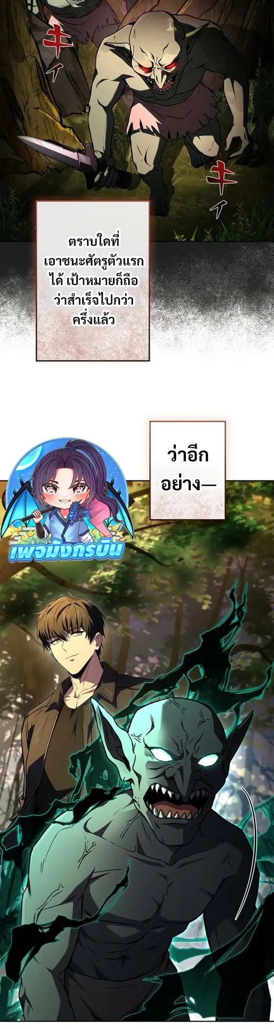 The Saint Levels up Through Necromancy ตอนที่ 3 หน้า 29