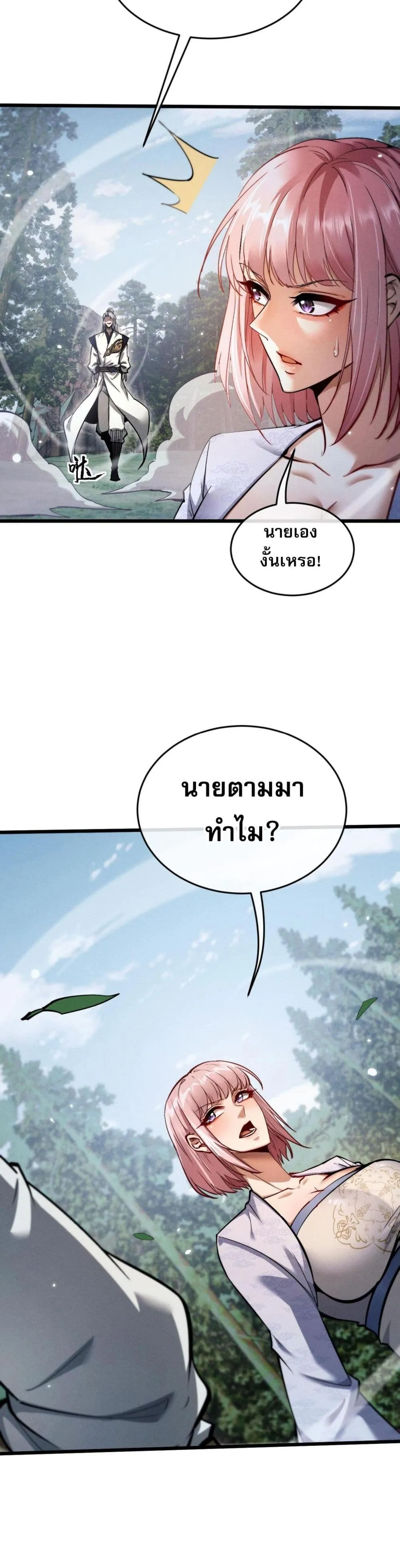 Full-Time Swordsman ตอนที่ 2 หน้า 57