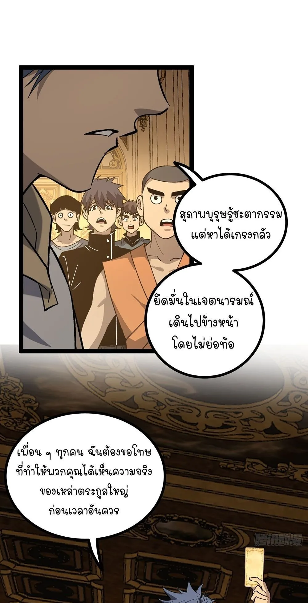 Gatekeeper of the Boundless Worlds ตอนที่ 75 หน้า 26
