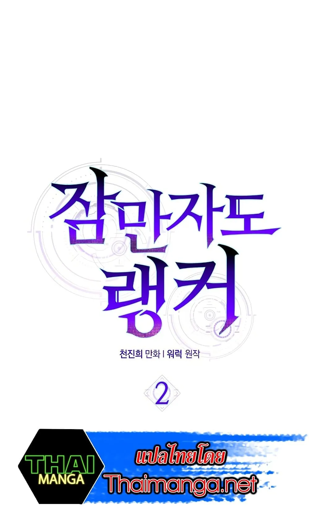Sleeping Ranker ตอนที่ 2 หน้า 18