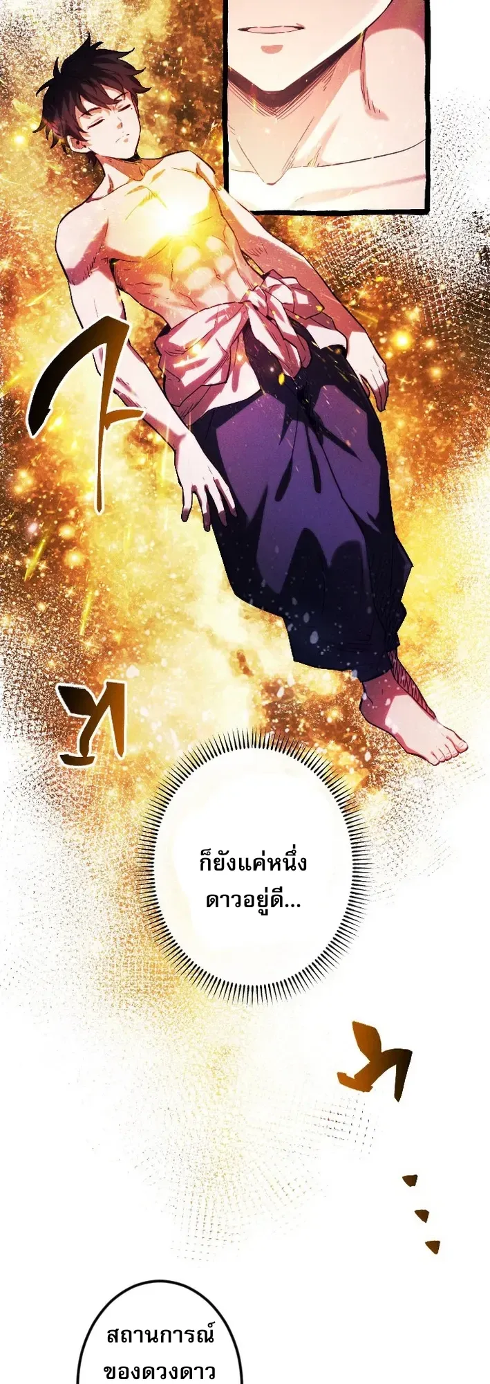 Return of the First Patriarch: The Strongest Reincarnates into His Descendant 1000 Years Later ตอนที่ 2 หน้า 20