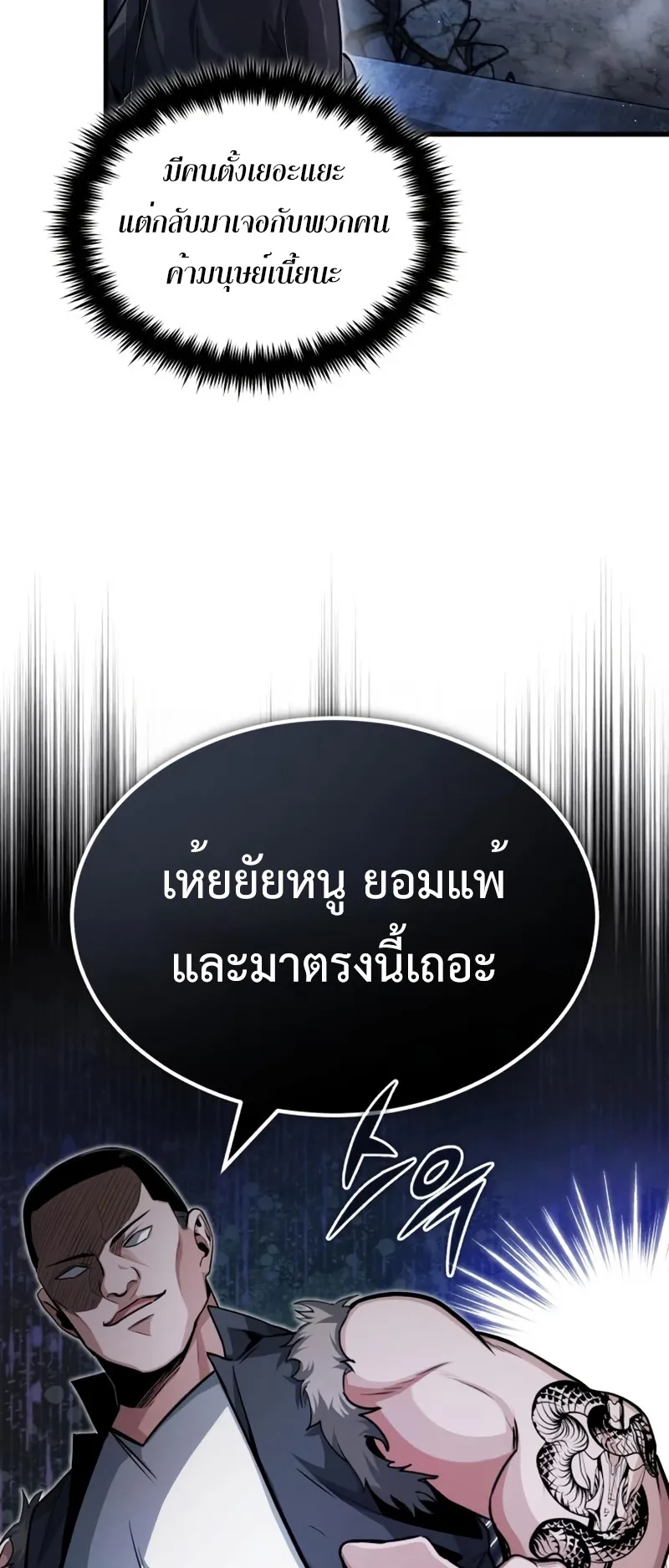 Regressor’s Life After Retirement ตอนที่ 2 หน้า 90