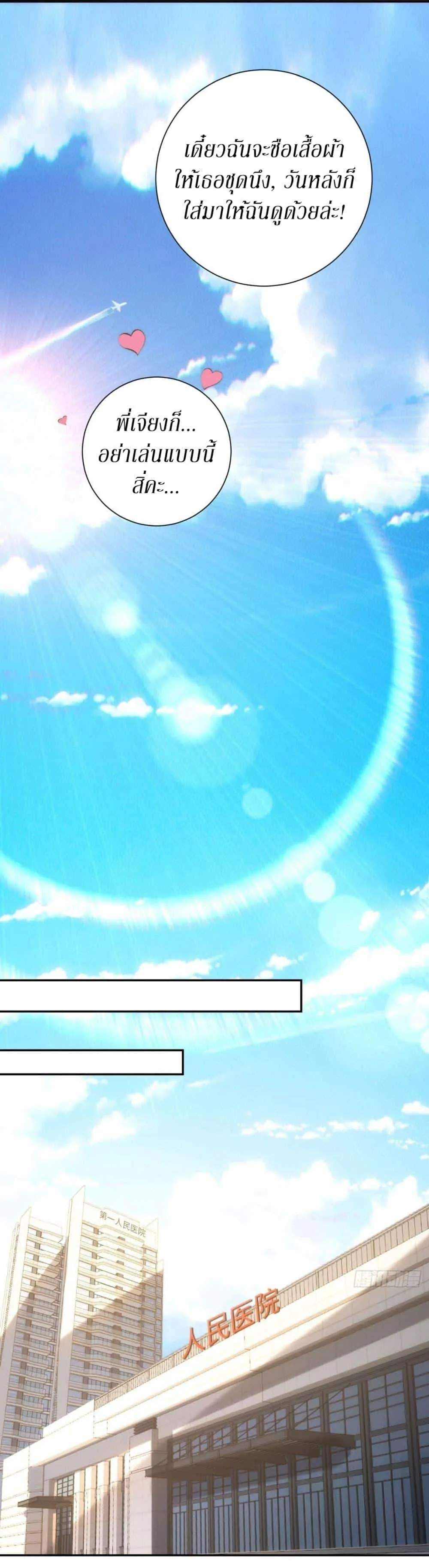 After Being Reincarnated, I Will Reach the Top With My Divergent Cheats ตอนที่ 1 หน้า 44